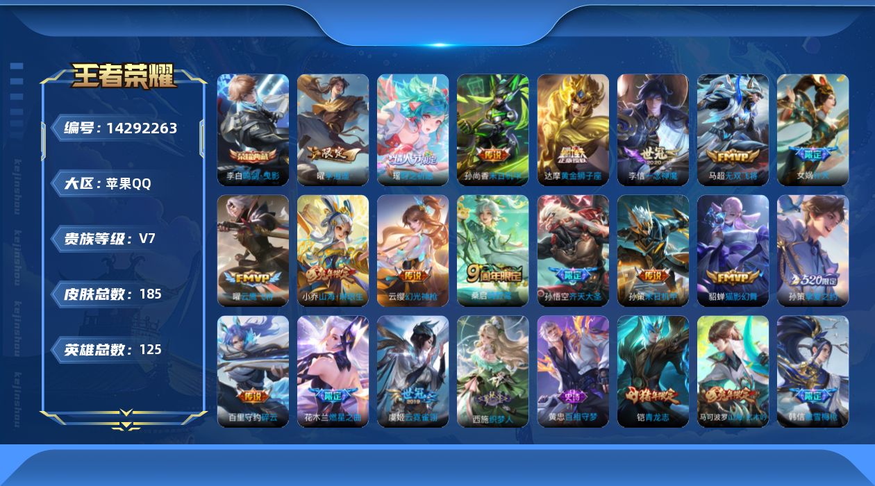 WZCMW3408799王者荣耀账号详情图15