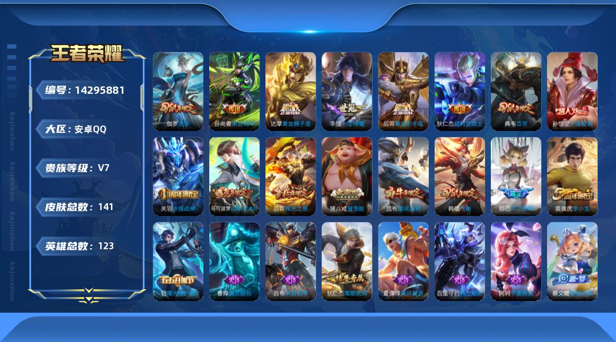 WZQM3406966王者荣耀账号详情图16 WZQM3406966王者荣耀账号详情图16