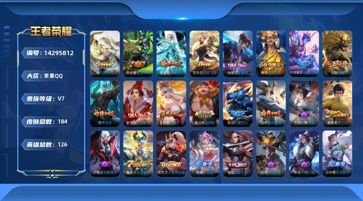 WZQM3406942王者荣耀账号详情图16