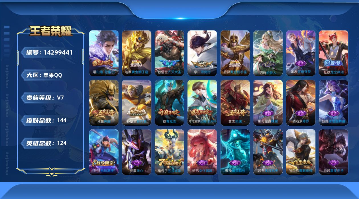 WZQM3407378王者荣耀账号详情图17 WZQM3407378王者荣耀账号详情图17