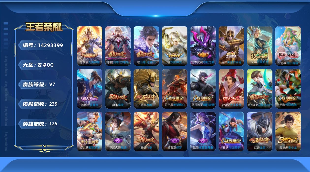 WZCMW3408803王者荣耀账号详情图14