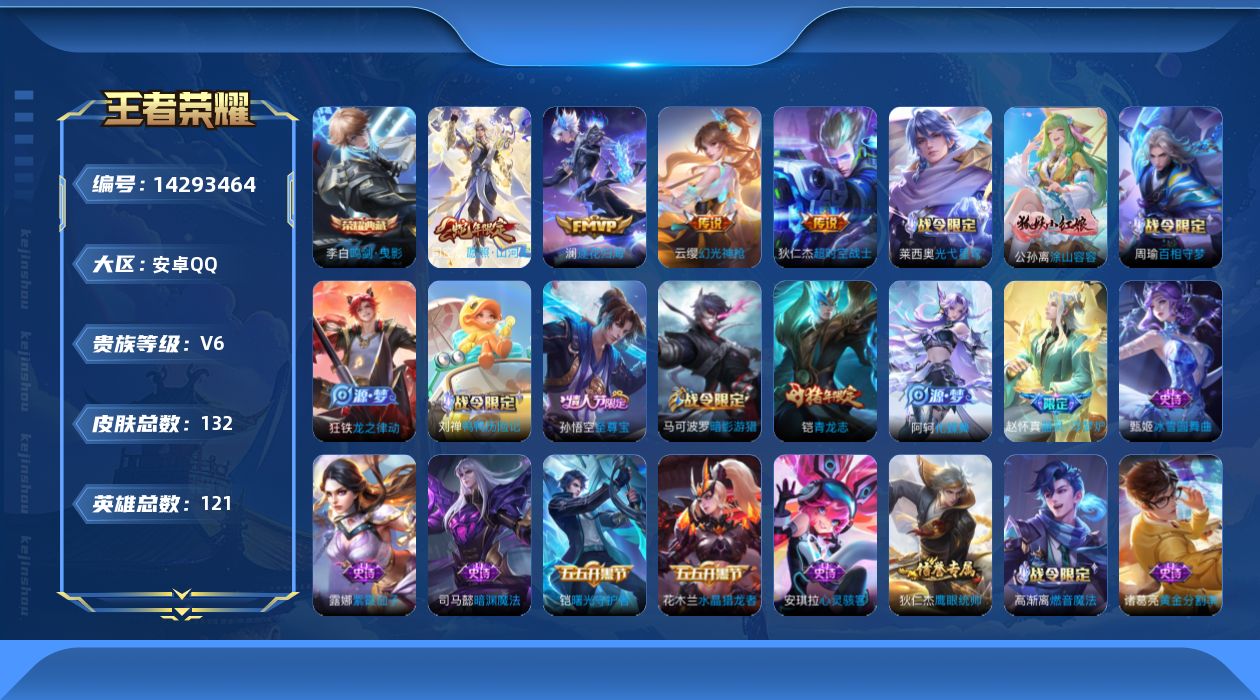 WZQM3406817王者荣耀账号详情图14