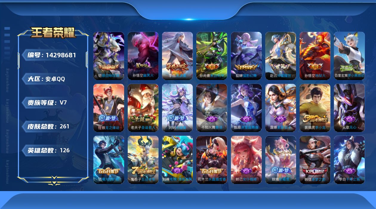 WZQM3407226王者荣耀账号详情图19