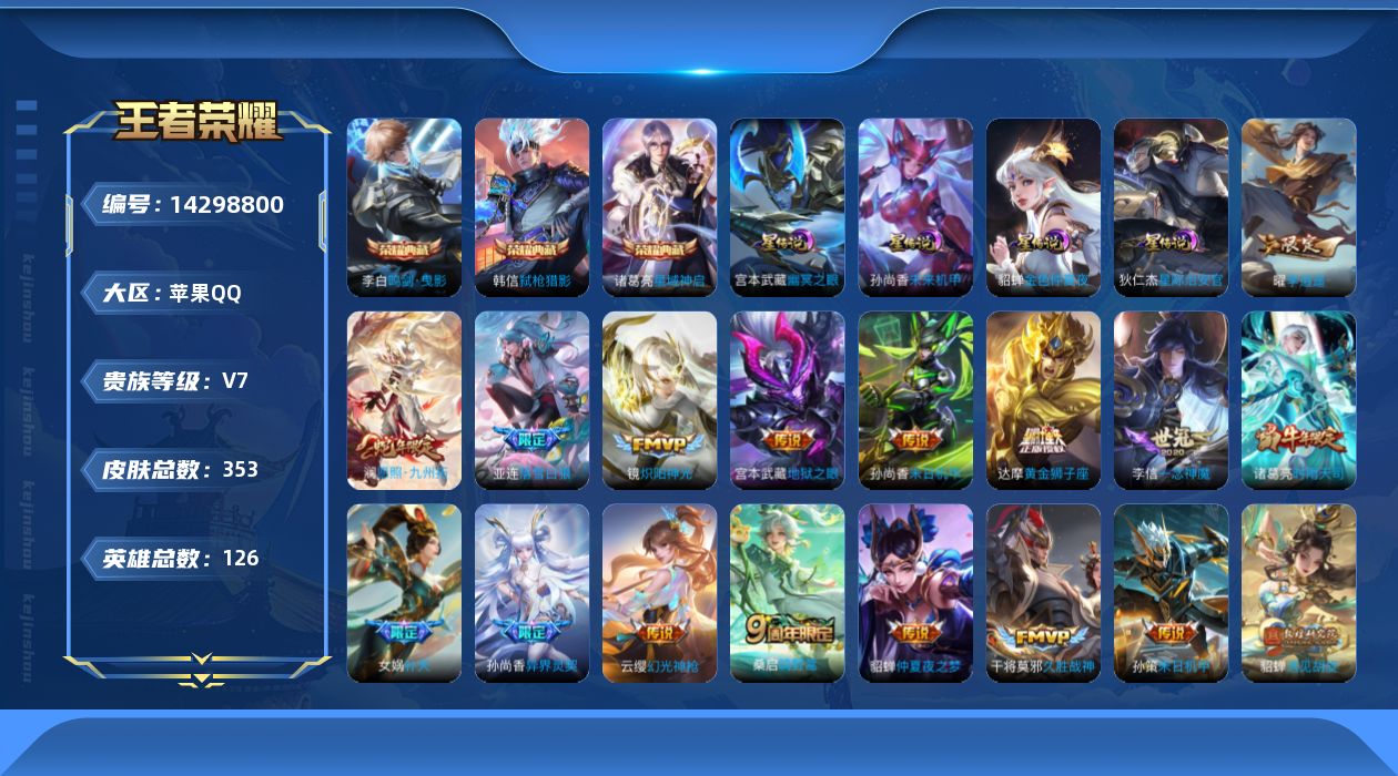 WZQM3407333王者荣耀账号详情图19