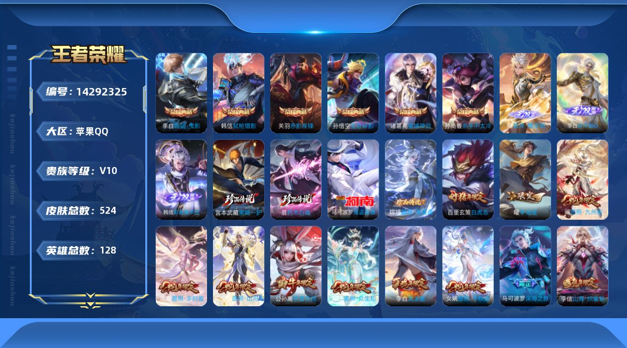 WZQM3406493王者荣耀账号详情图28