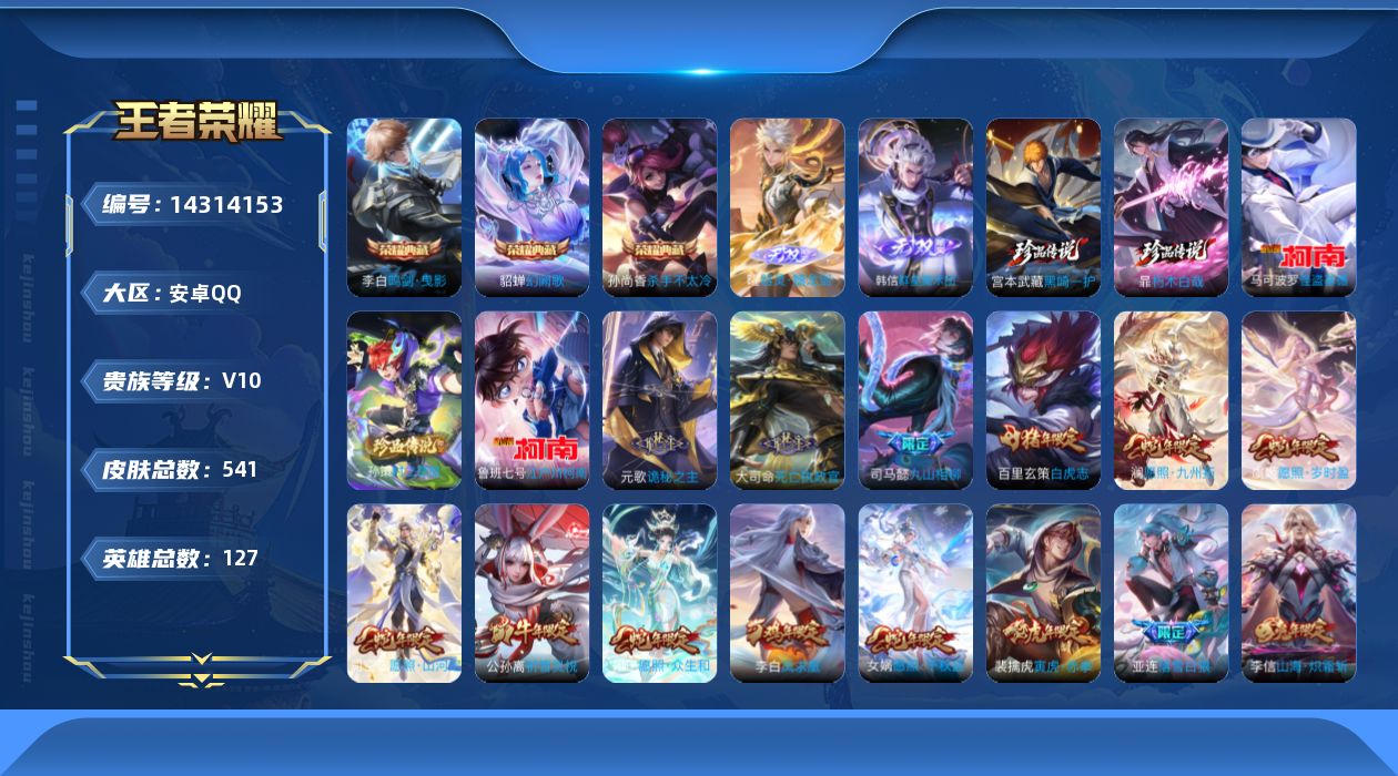 WZQM3408035王者荣耀账号详情图27 WZQM3408035王者荣耀账号详情图27