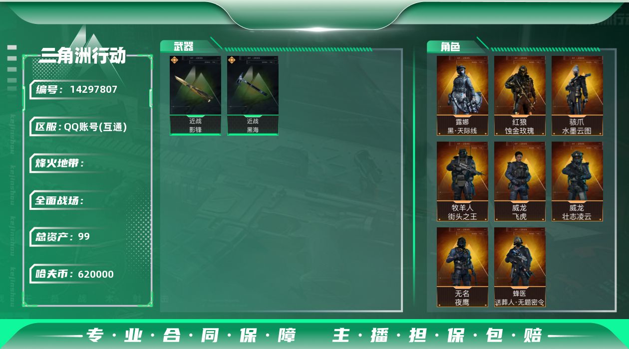 SJZQM377865三角洲行动账号详情图3 SJZQM377865三角洲行动账号详情图3