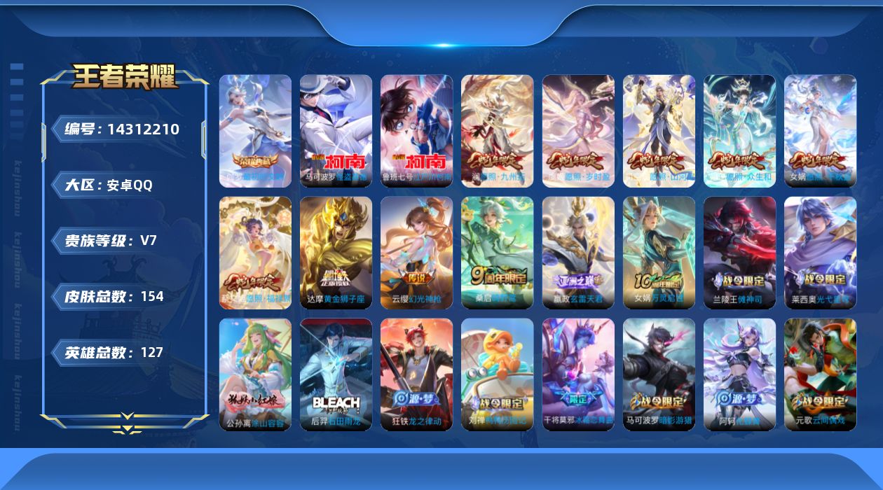 WZQM3407957王者荣耀账号详情图14 WZQM3407957王者荣耀账号详情图14