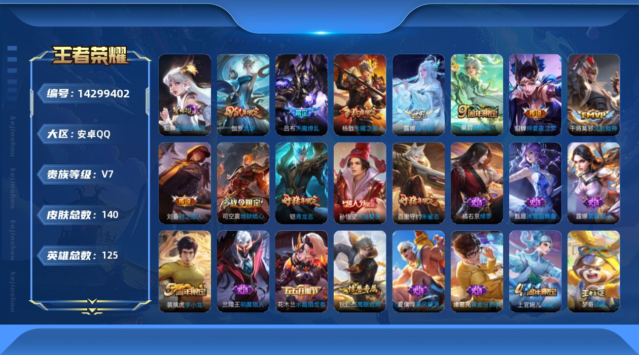 WZQM3407374王者荣耀账号详情图18