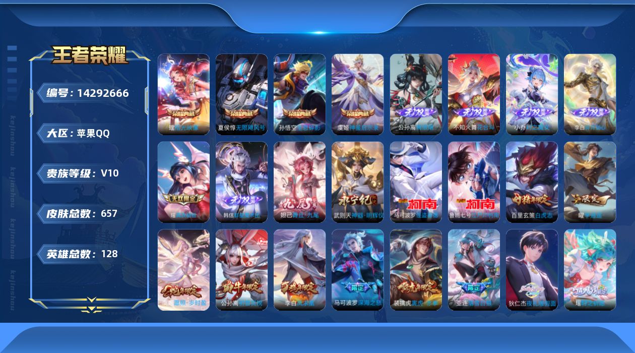 王者荣耀账号苹果QQ0AEINQ可二次""655皮肤v10无双8水晶5珍品传说2传说103优质限定159
钱包已注销、