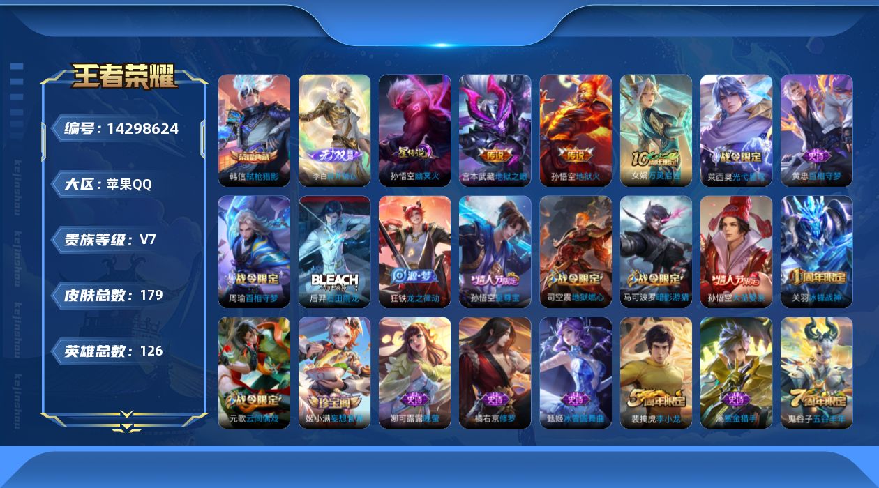 WZQM3407182王者荣耀账号详情图20