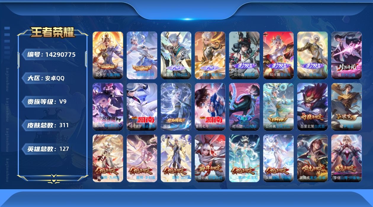 WZQM3406242王者荣耀账号详情图17 WZQM3406242王者荣耀账号详情图17