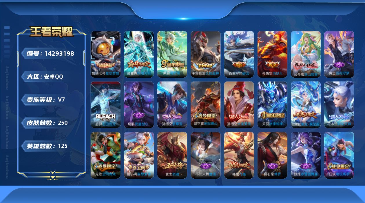 WZQM3406796王者荣耀账号详情图16 WZQM3406796王者荣耀账号详情图16