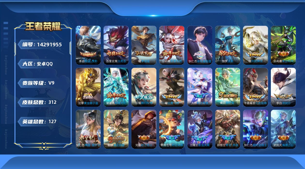 WZQM3406382王者荣耀账号详情图22 WZQM3406382王者荣耀账号详情图22