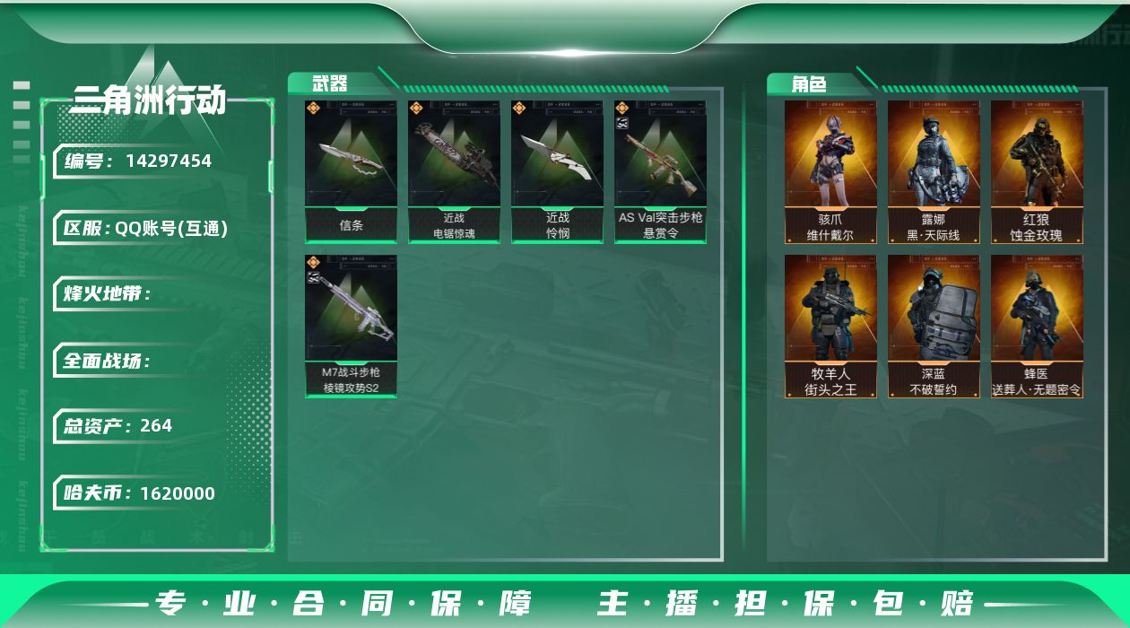 SJZQM377861三角洲行动账号详情图3 SJZQM377861三角洲行动账号详情图3