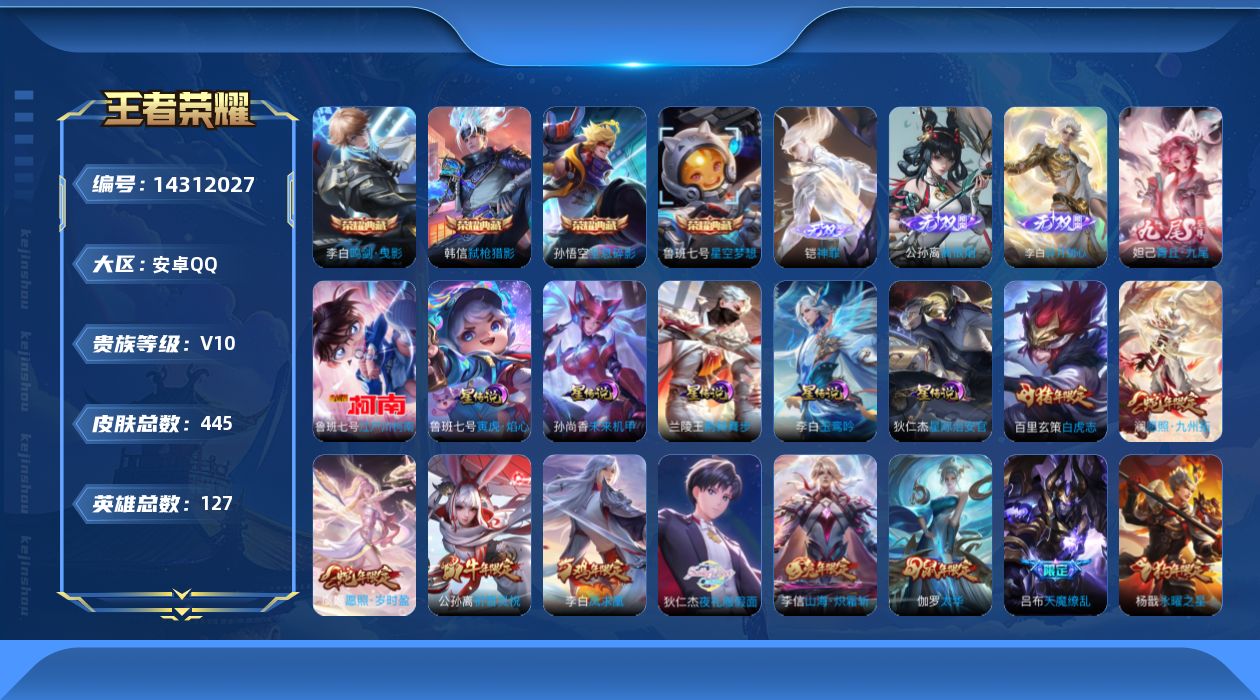 王者荣耀账号安卓QQ[14312027]"DAS7589 可二次 安卓Q-V10-445皮肤4典藏4无双1珍品传说36传说138史诗5星传说  全息碎影 星空梦想 鸣剑曳影 弑枪猎影 神罪 离恨烟 碎月剑心 青丘九尾 江