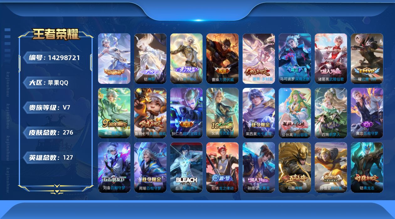 WZQM3407269王者荣耀账号详情图20 WZQM3407269王者荣耀账号详情图20