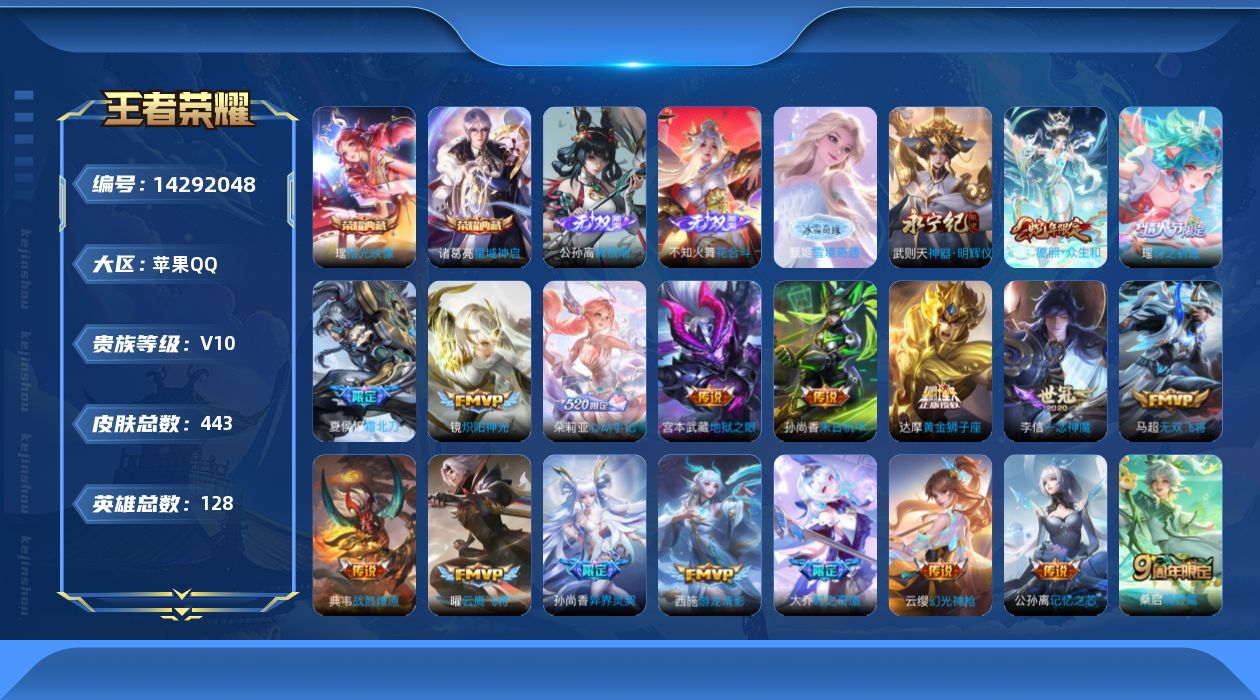 WZQM3406384王者荣耀账号详情图23 WZQM3406384王者荣耀账号详情图23