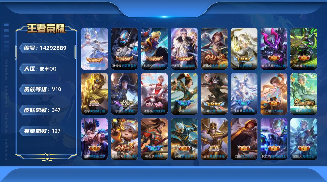 王者荣耀账号安卓QQ0VVD不可二次"310皮肤v10水晶4传说33优质限定10
qq钱包不可注销 信用分合格
水晶