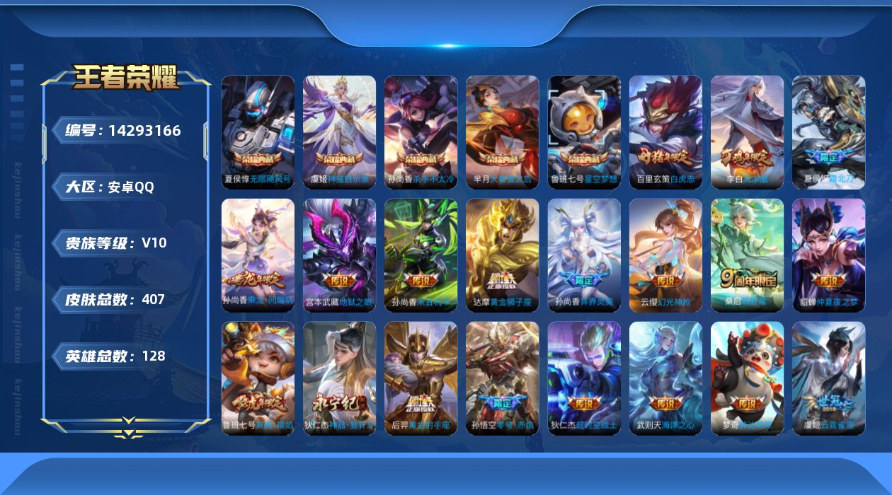 WZQM3406790王者荣耀账号详情图28 WZQM3406790王者荣耀账号详情图28