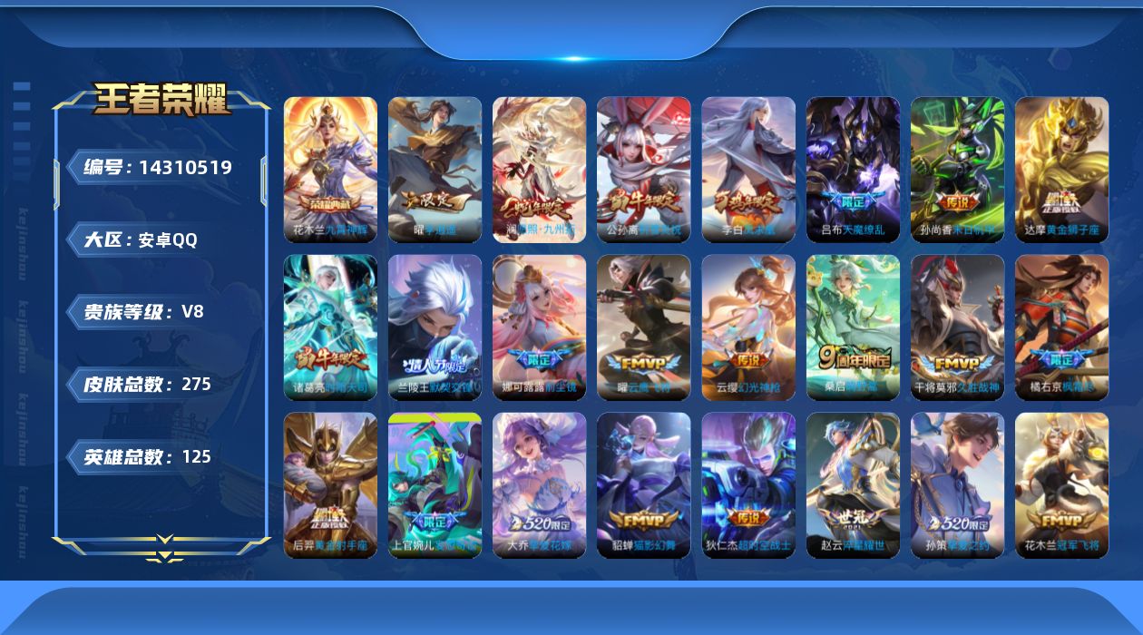 WZQM3407827王者荣耀账号详情图22