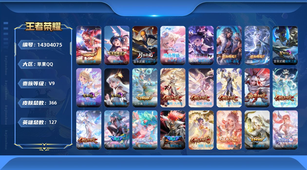 王者荣耀账号苹果QQ0AMQQY金标宫本武藏 金标盘古 金标韩信
可二次无双1水晶1珍品传说5女号传说27优质限定54