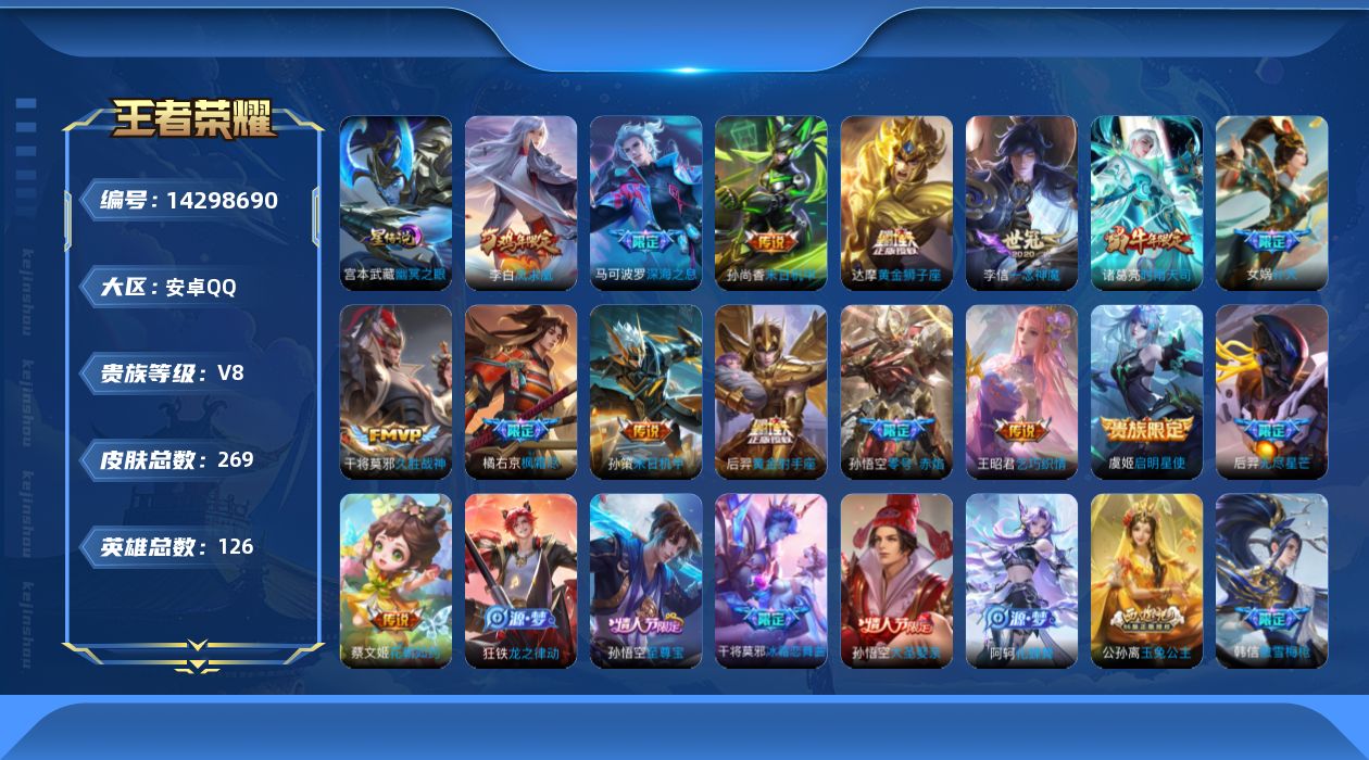 WZQM3407244王者荣耀账号详情图18 WZQM3407244王者荣耀账号详情图18