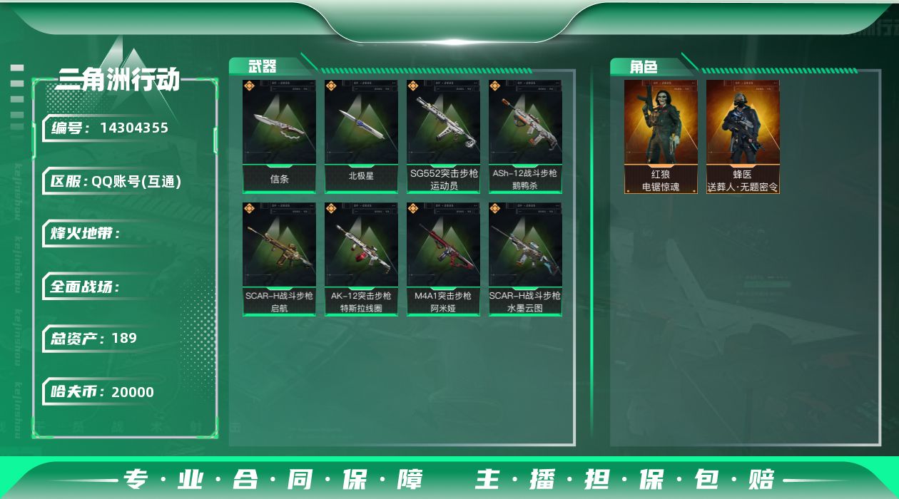 SJZQM378094三角洲行动账号详情图3 SJZQM378094三角洲行动账号详情图3