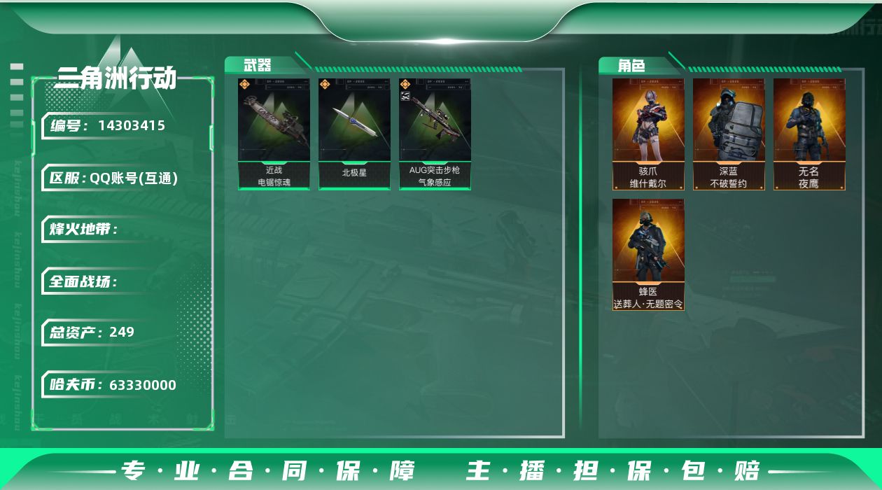 SJZQM377932三角洲行动账号详情图3 SJZQM377932三角洲行动账号详情图3