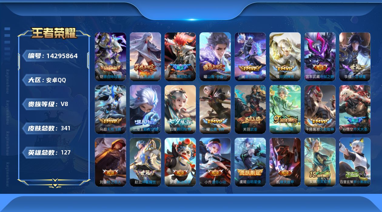 WZQM3406959王者荣耀账号详情图19