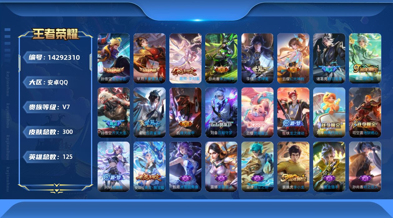 王者荣耀账号安卓QQ0PJL可二次"300皮肤水晶2女号传说9优质限定7
钱包已注销、信用分正常、无设备脸
水晶皮肤