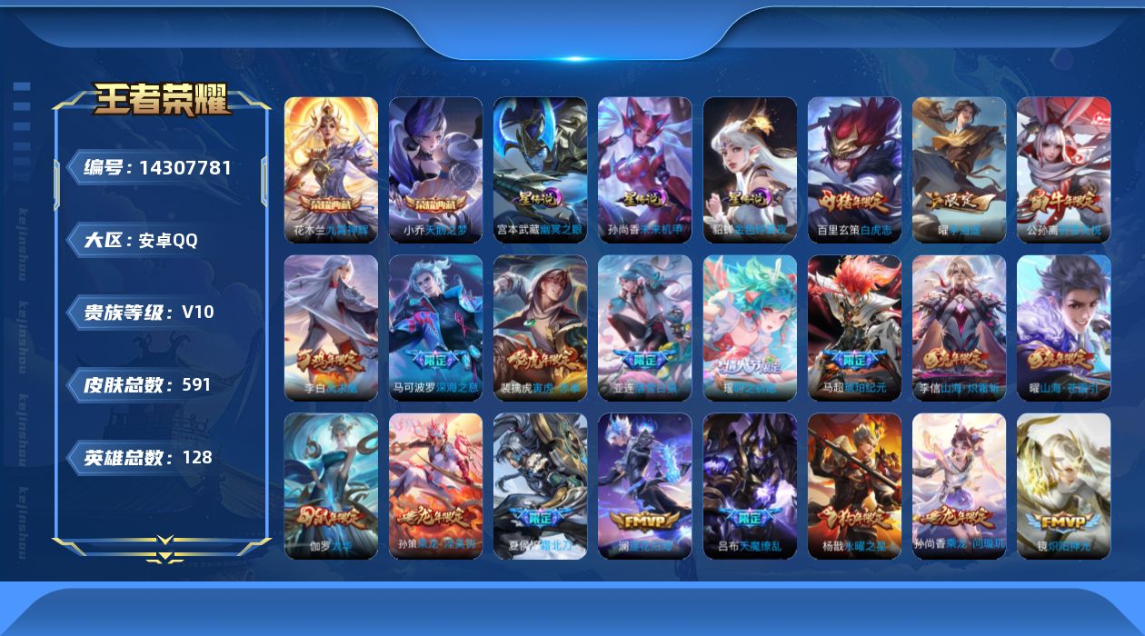 王者荣耀账号安卓QQ355723无二次"586皮肤v10水晶3传说95小国标刘禅优质限定137
钱包已注销 无设备脸 