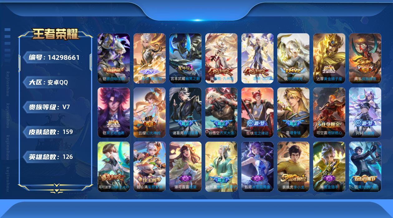 WZQM3407222王者荣耀账号详情图20