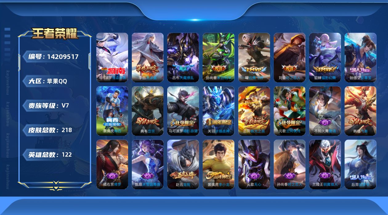 WZCMW3407264王者荣耀账号详情图16