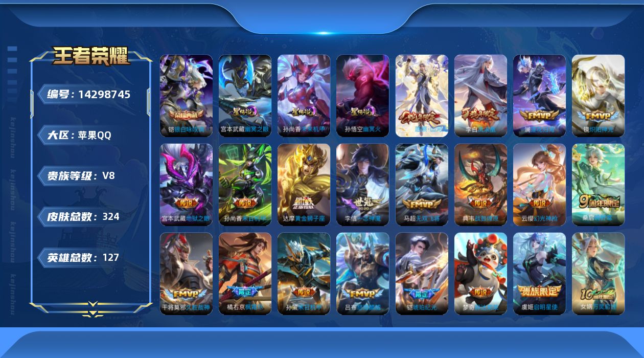 WZQM3407276王者荣耀账号详情图19 WZQM3407276王者荣耀账号详情图19