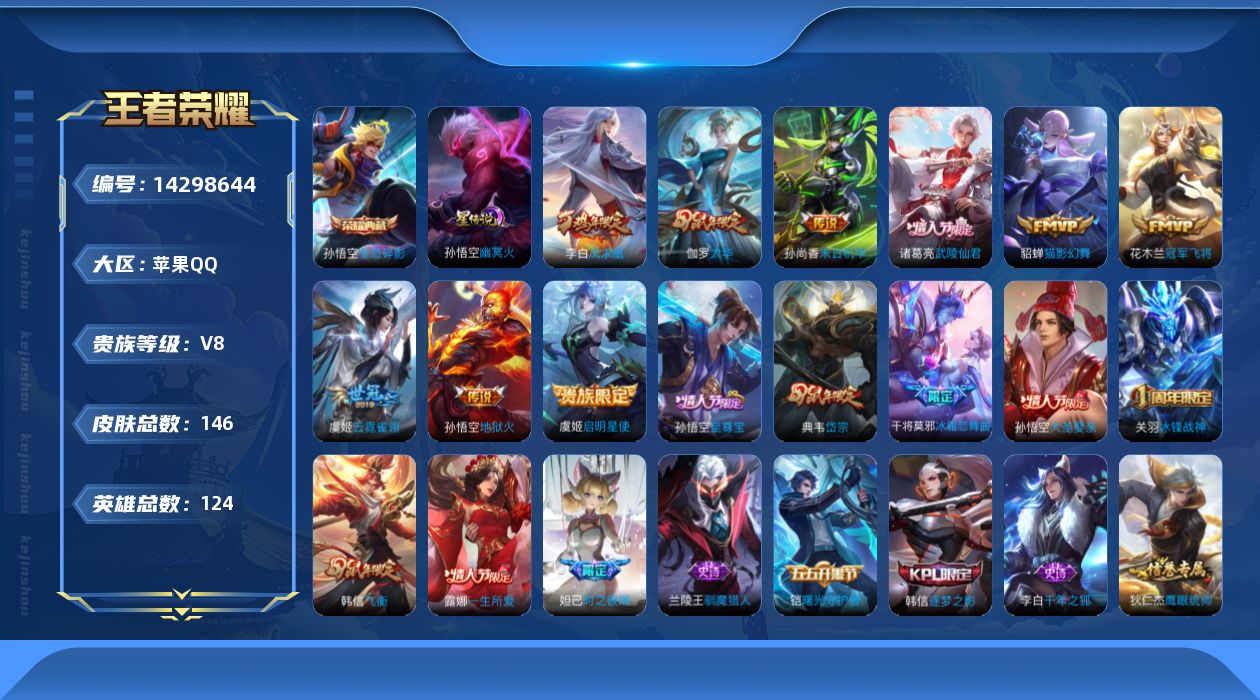 WZQM3407187王者荣耀账号详情图17