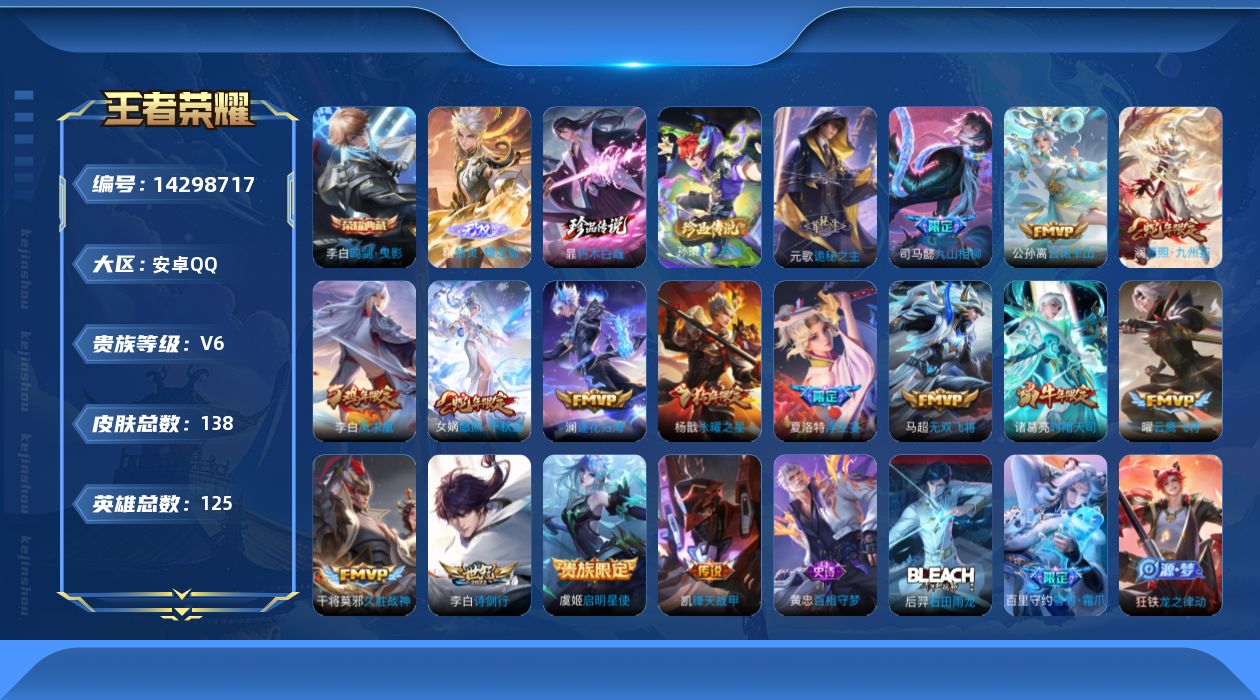 WZQM3407268王者荣耀账号详情图20