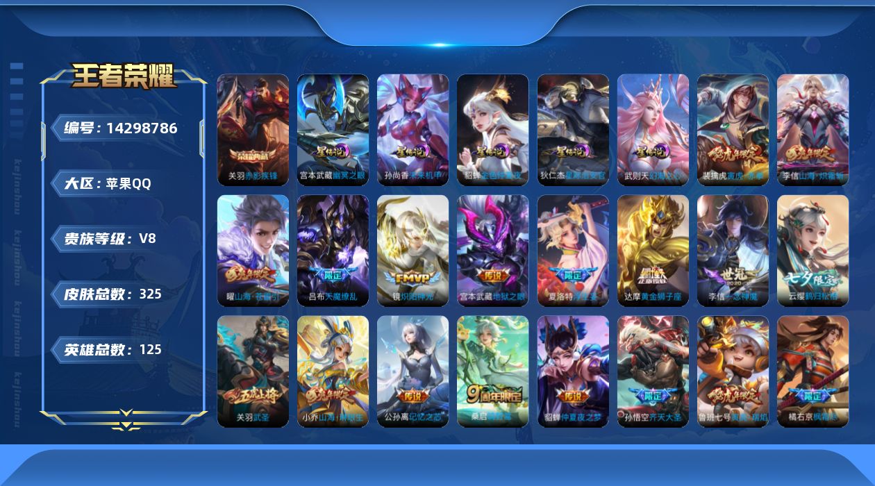 WZQM3407330王者荣耀账号详情图19 WZQM3407330王者荣耀账号详情图19