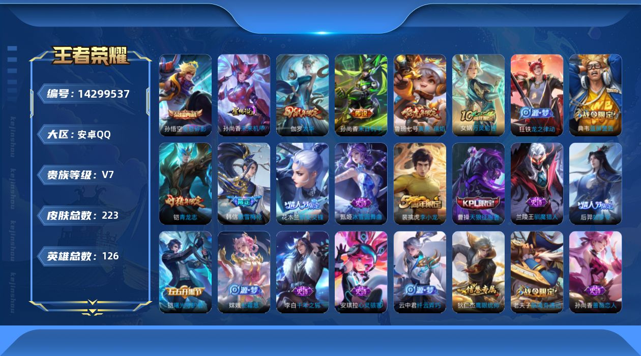 WZQM3407389王者荣耀账号详情图16 WZQM3407389王者荣耀账号详情图16