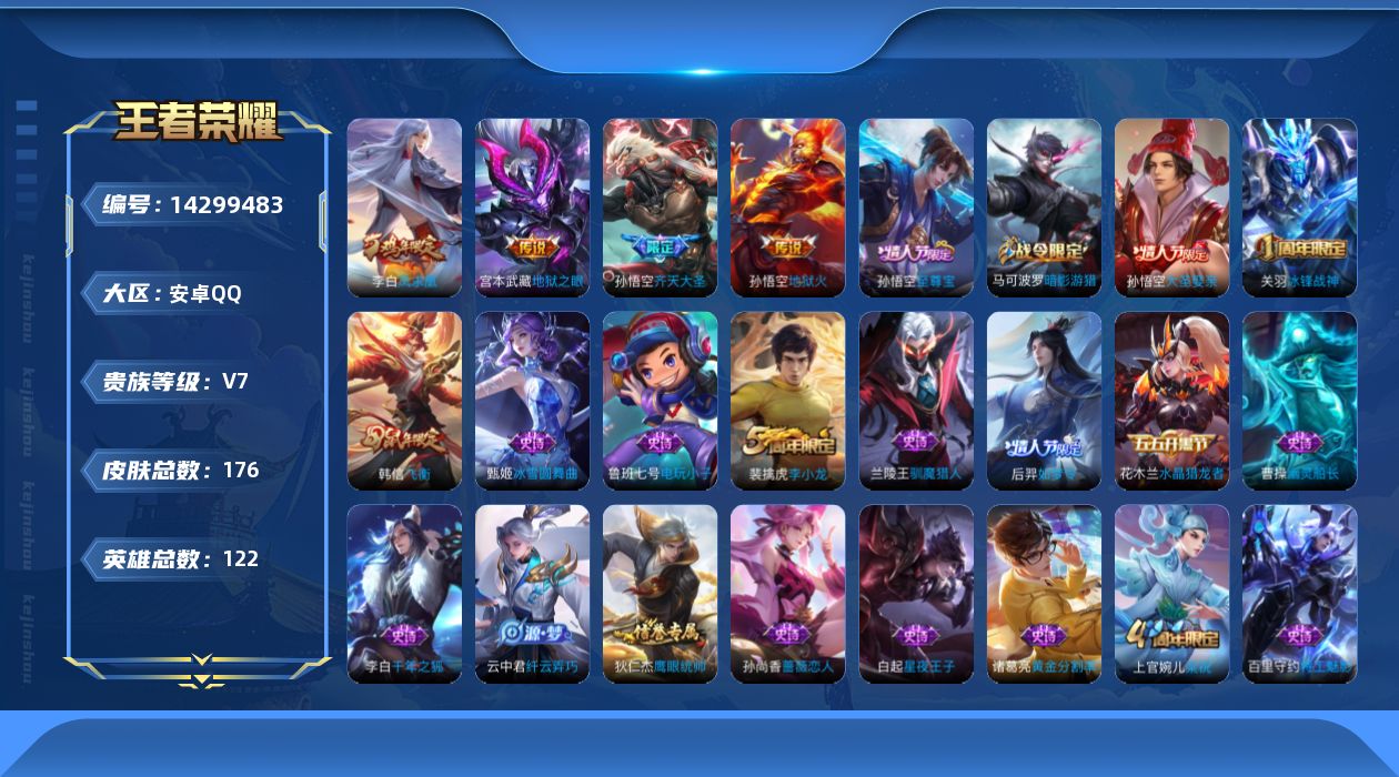 WZQM3407383王者荣耀账号详情图15