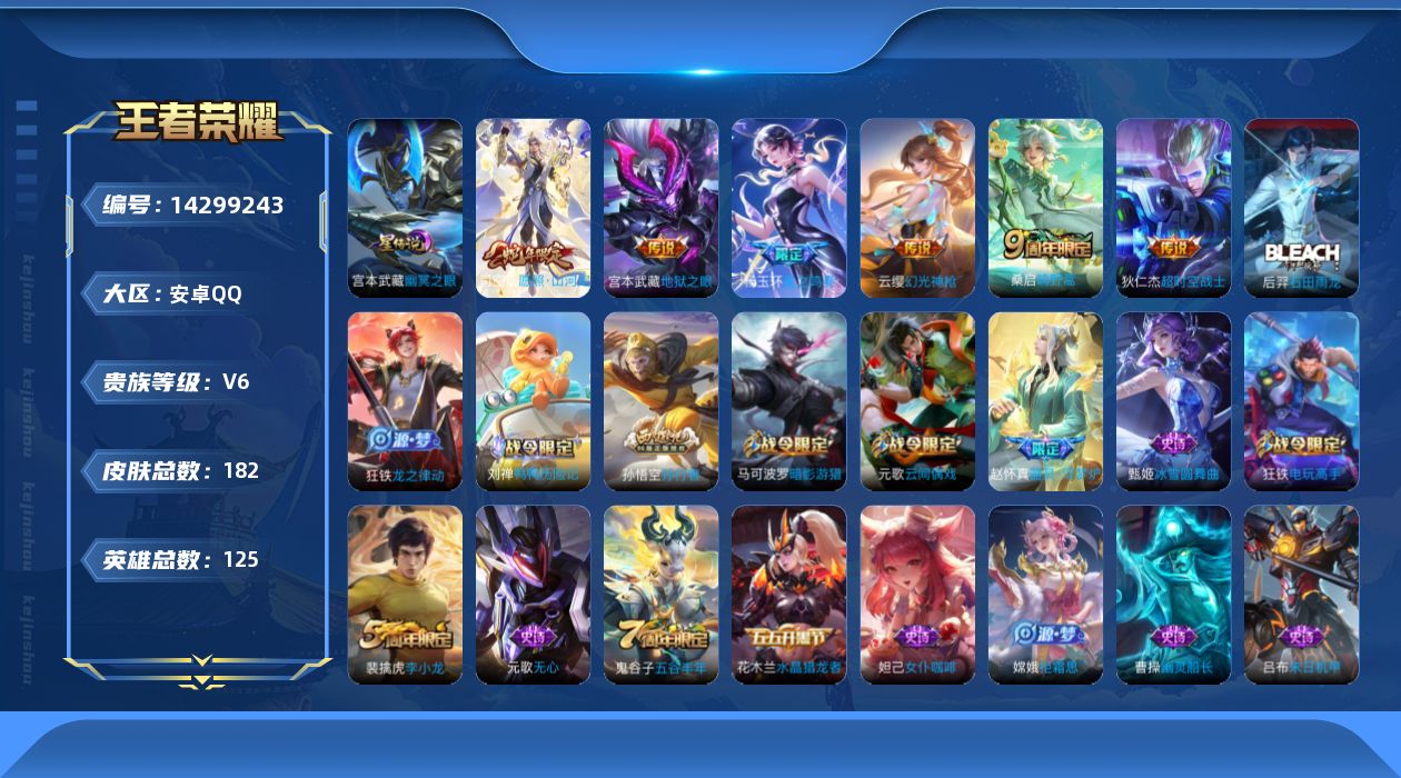 WZQM3407367王者荣耀账号详情图19 WZQM3407367王者荣耀账号详情图19