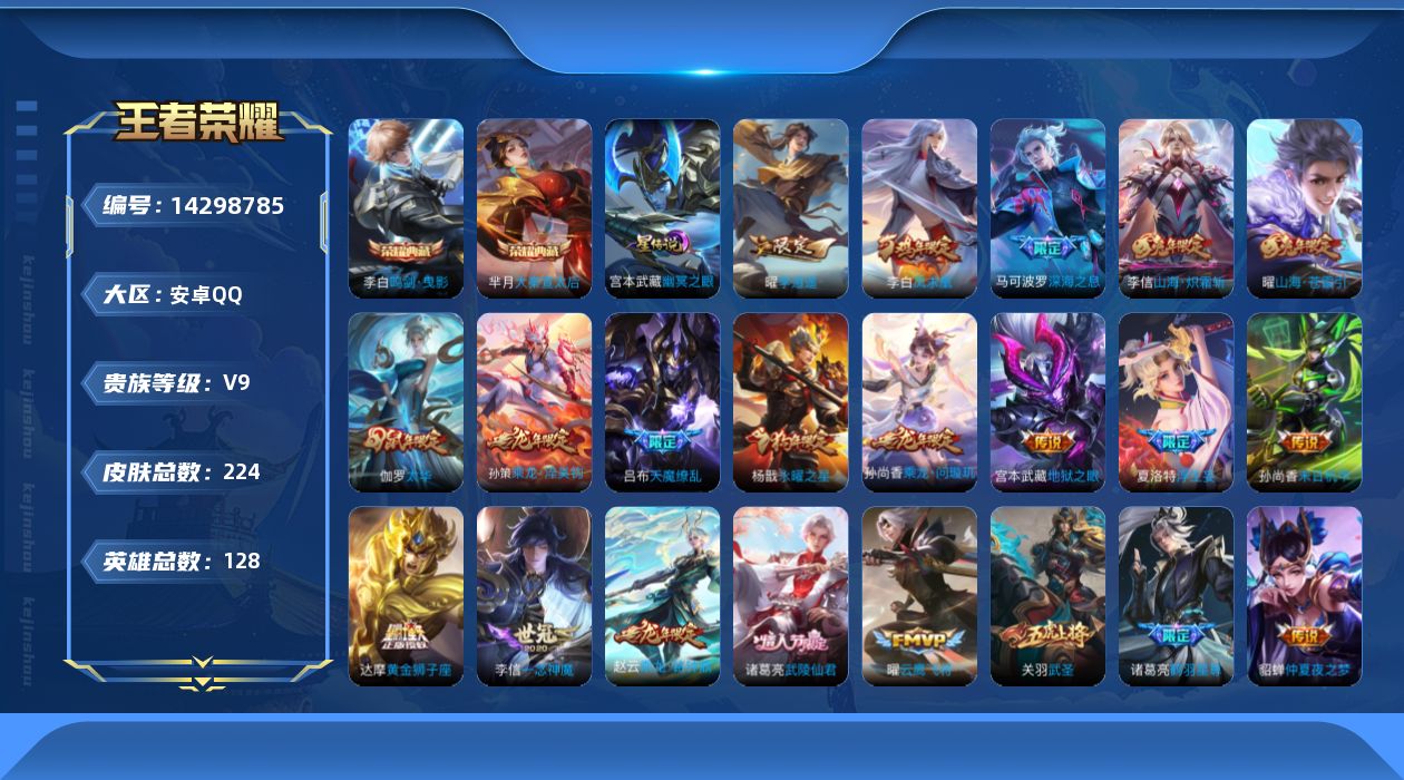 WZQM3407329王者荣耀账号详情图18
