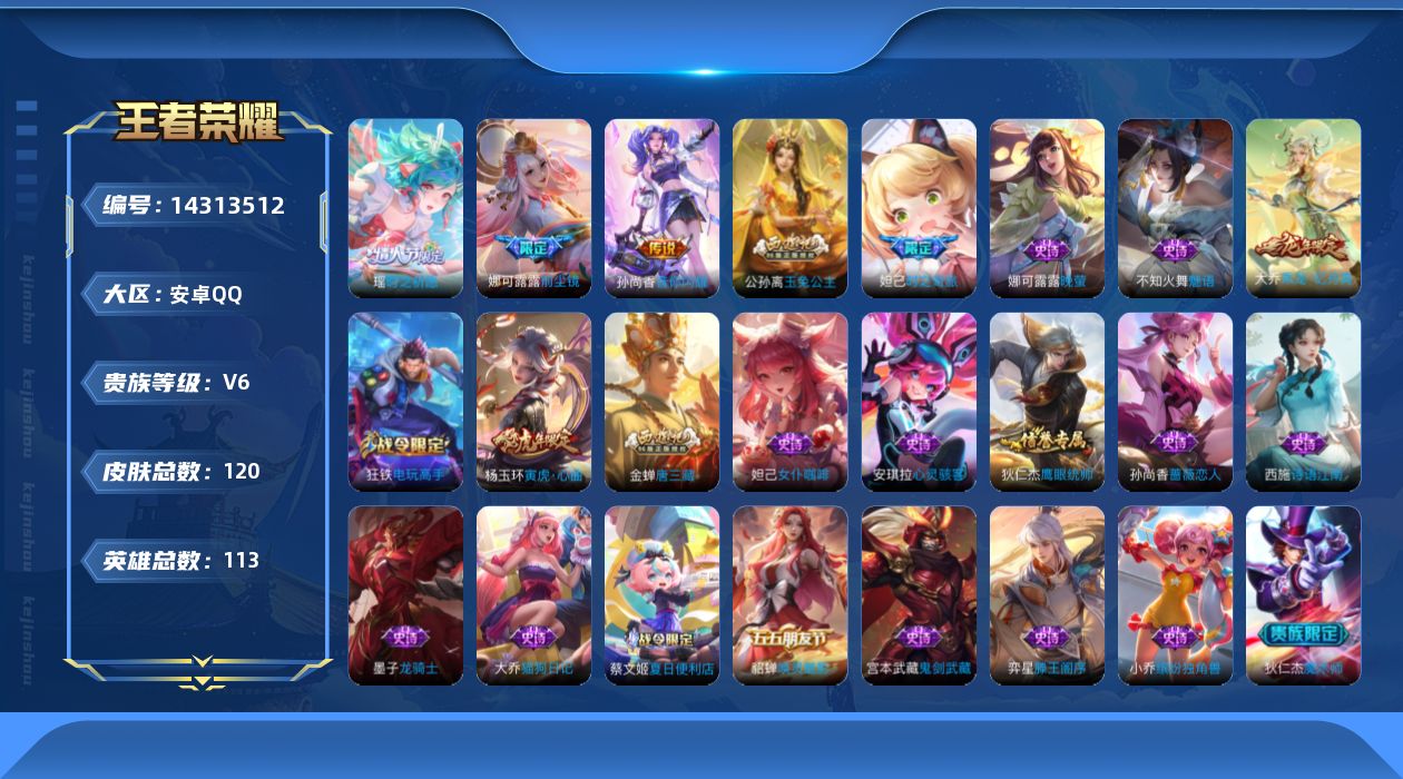 WZQM3408018王者荣耀账号详情图22