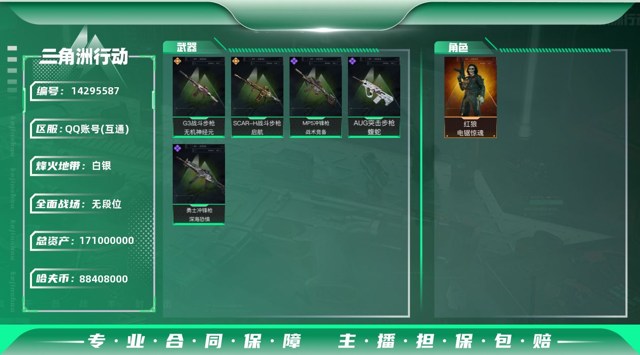 三角洲行动账号QQ【店主推荐捡漏号！可直接换绑】88408k哈伏币-164m流动资产-60烽火等级-白银-1战场等级-