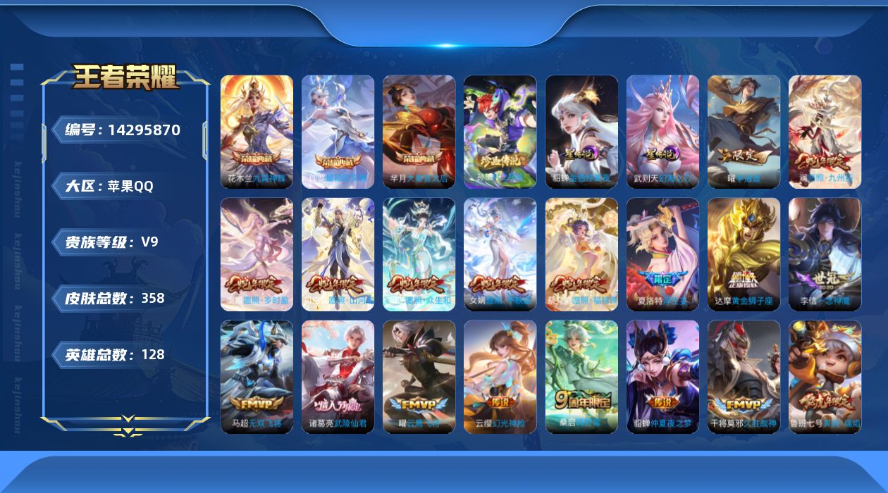 WZQM3406962王者荣耀账号详情图21