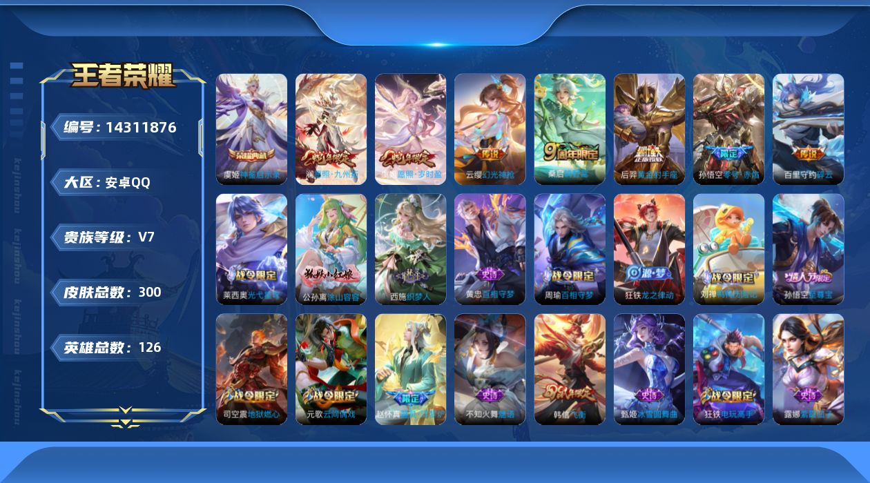 WZQM3407925王者荣耀账号详情图12