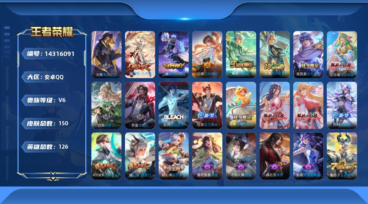 WZQM3408349王者荣耀账号详情图13