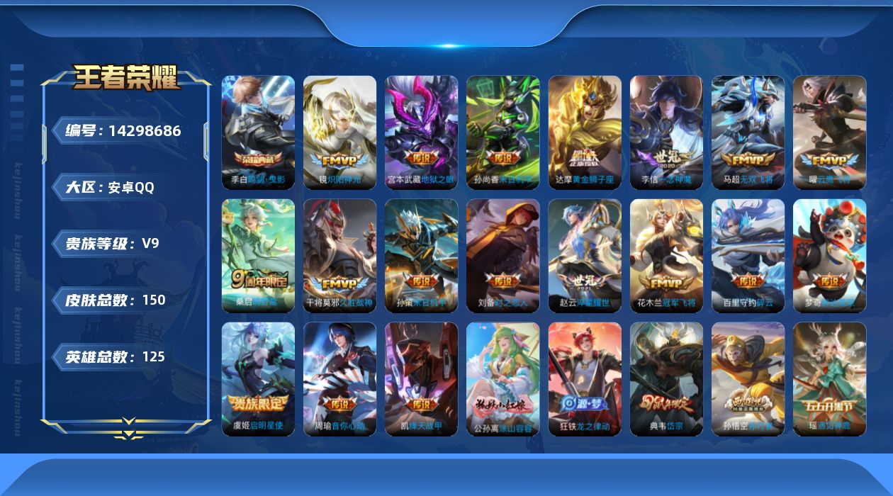 WZQM3407242王者荣耀账号详情图17