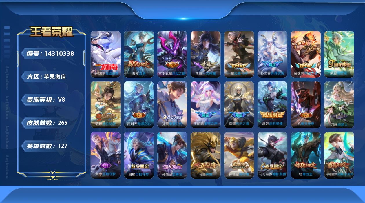 WZQM3407823王者荣耀账号详情图15 WZQM3407823王者荣耀账号详情图15