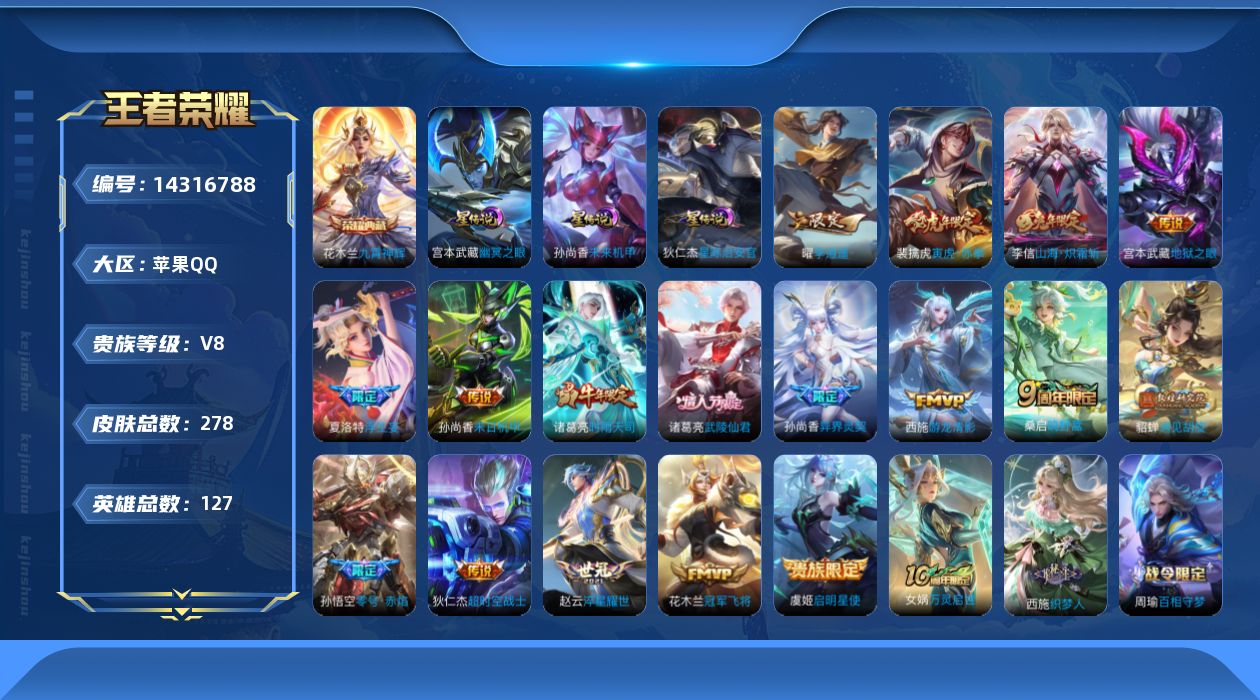 王者荣耀账号苹果QQ0AKSV3无二次278皮肤水晶1传说17优质限定30
无设备脸 钱包已注销 信誉分正常"
水晶